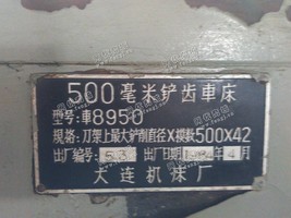 出售1台500毫米8950的铲齿车床