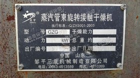 出售800管束干燥机