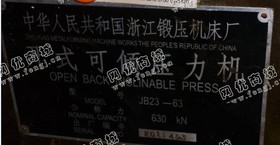 出售2台63吨浙江锻压机床厂开式可倾压力机