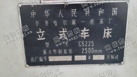 出售齐齐哈尔c5225立式车床