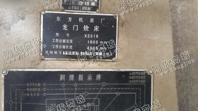 出售1台东方机床厂x2016型龙门铣床