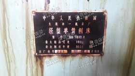 出售1台B01010A单臂刨床