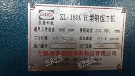 出售一条钢结构的生产线