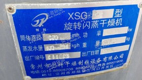 出售800mm旋转闪蒸干燥机