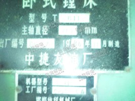 1台中捷t611卧式镗床，1台邯郸产的8183*3米车床出售