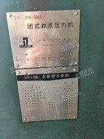 出售1台济南二机闭式单点630吨压力机
