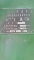 出售1台上海国亨重型2025龙门铣床