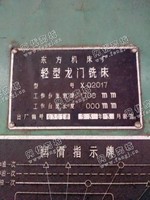 出售1台东方机床厂xq2017轻型龙门铣床