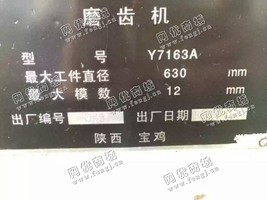 出售1台04年秦川产y7163A磨齿机出售