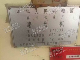 出售1台93年y7163a磨齿机