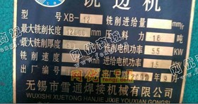 出售1台07年无锡产12米铣边机
