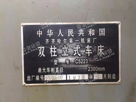 出售1台齐齐哈尔2.3米立式车床