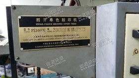 转让一台景德镇2001年大四开单色印刷机