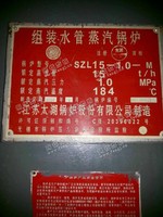 出售二手15吨生物质蒸汽锅炉
