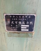 出售1台二手J23-125T压力机