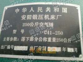 转让2台二手250公斤空气锤型号*1-250