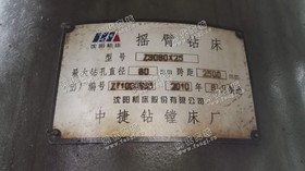 出售10年中捷z8080*25摇臂钻床