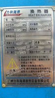 出售30平方不锈钢二手板式换热器8台