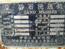 出售3016沙石洗选机