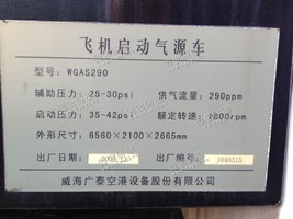 出售一台WGAS290飞 机气动气源车