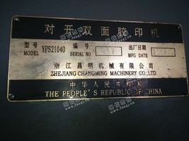出售一台14年浙江昌明产小全开双面机原装变频胶印机