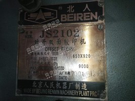 出售一台O2年北人J2102变频双面机