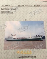 出售整条浙普油168二手油船