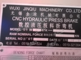 出售1套6mm*4米剪板机，数控液压板料折弯机
