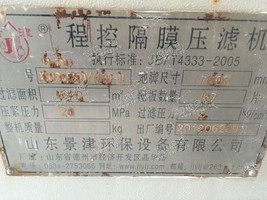 出售12年300平方程控隔膜压滤机