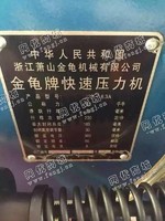 出售37台J23-63A金龟牌快速压力机