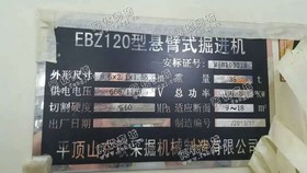 出售EBZ120掘进机