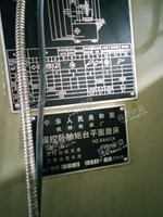 出售HZ-64A/CK程控卧轴距台平面磨床