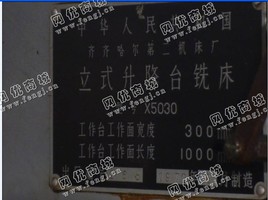 出售1台x5030立式升降台铣床