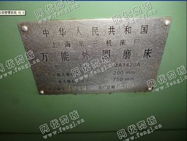 出售1台m1420外圆磨床