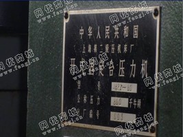 出售1台上海二锻压机床厂80吨开式固定台式压机