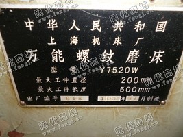 出售1台Y7520螺纹磨床