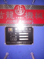 出售一台11年吉龙印花机!2米门幅!12套色