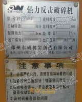 出售东威二手1315反击破