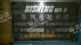 出售98年上海高斯787型轮转机
