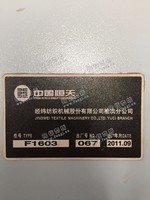 出售整套1603气流纺设备．