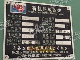 出售二手天然气200万大卡导热油锅炉