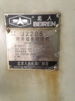 出售一台06年北人05印刷机