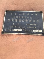 出售1台RZU800HB快速薄板拉申液压机
