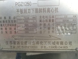 出售1250型平板刮*下卸料离心机