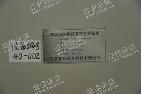 出售zm3500数控双柱立式钻床