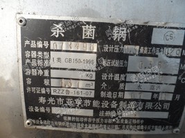 出售1台1.37立方米的*锅