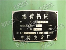 出售20台中捷3050摇臂钻