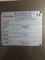 出售劲豹全自动丝网印刷机