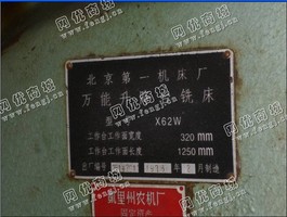 出售多台x62w铣床