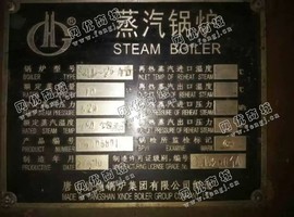 出售1台06年10吨的蒸汽锅炉